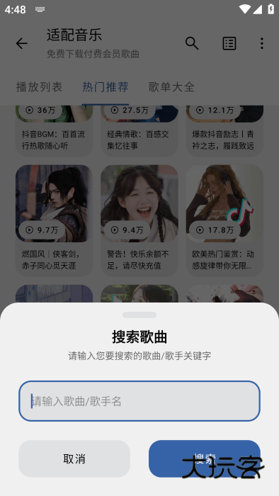 适配音乐app 适配音乐最新版下载