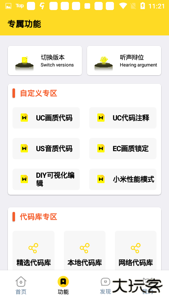 画质怪兽手机版V9.1.8