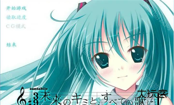 初音未来将所有歌献于未来的你