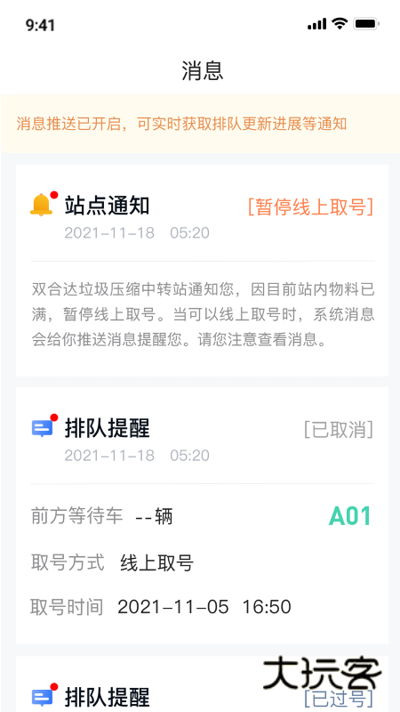 智慧排队系统v1.0.1