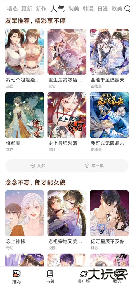 喵嗷漫画下载2025免费版下载安装没有广告v1.0.7.3 安卓最新版