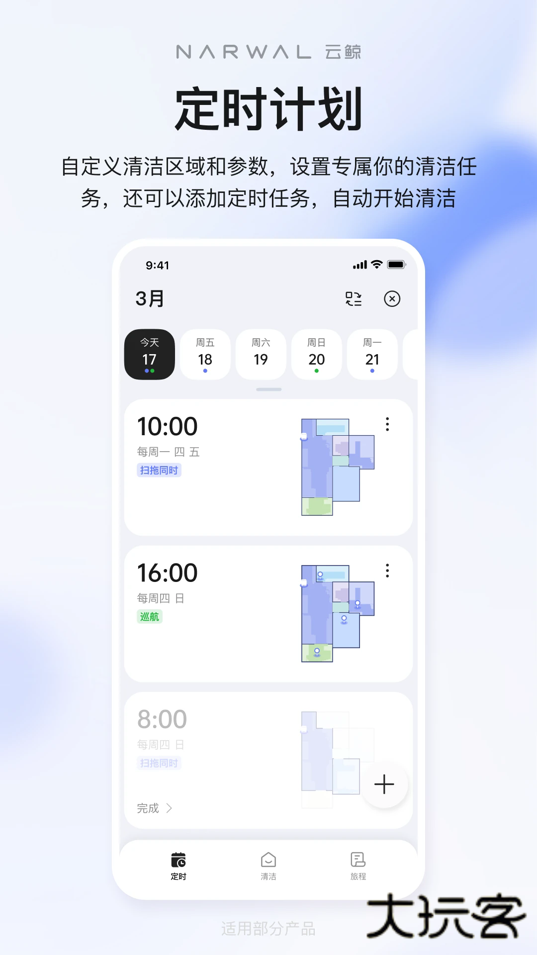 云鲸智能2025新版v2.6.62
