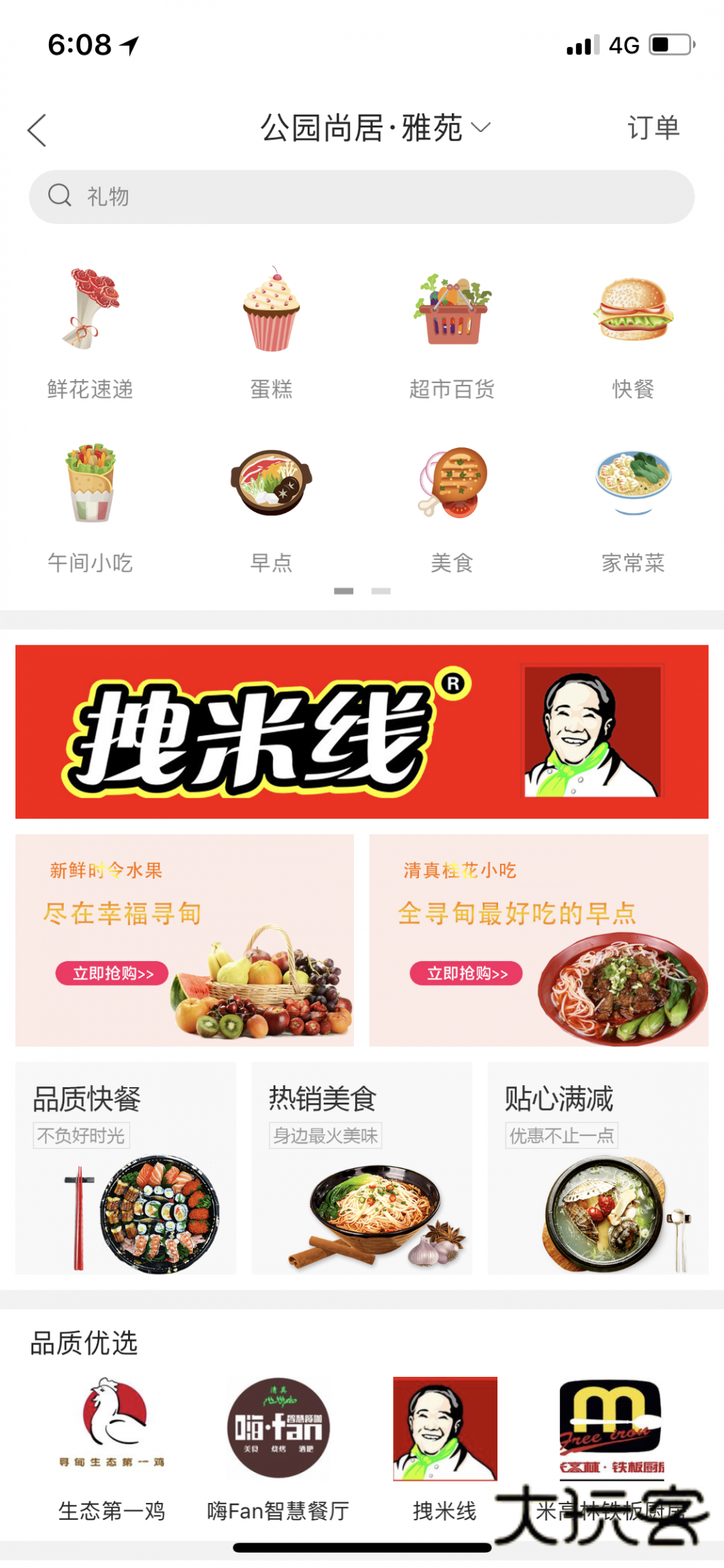 幸福寻甸手机版v7.9.4