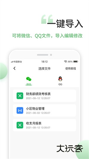 非凡表格手机版V1.7.0