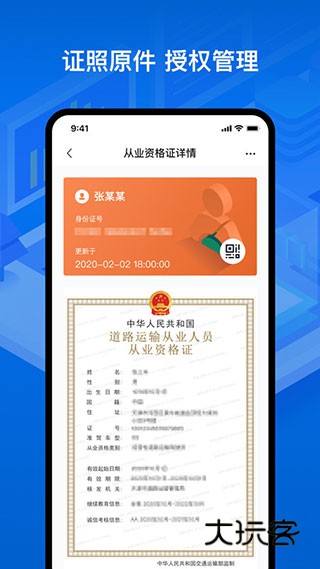 运证通最新版v2.8.9