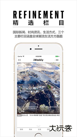 iweekly周末画报安卓版免费v5.5.2