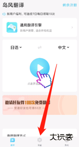 岛风游戏翻译大师免费版