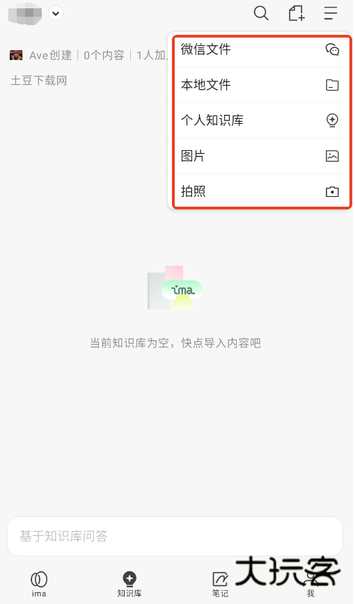 ima腾讯智能工作台手机版下载 ima腾讯智能工作台手机版下载