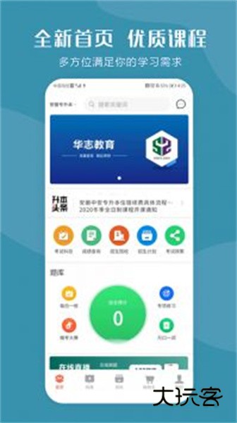 华志专升本appv1.5.0