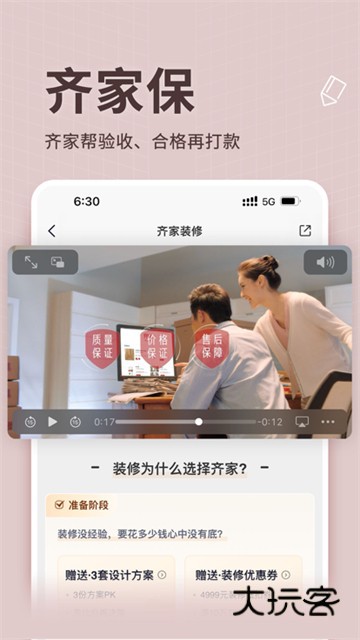 齐家装修app官方版v5.6.1