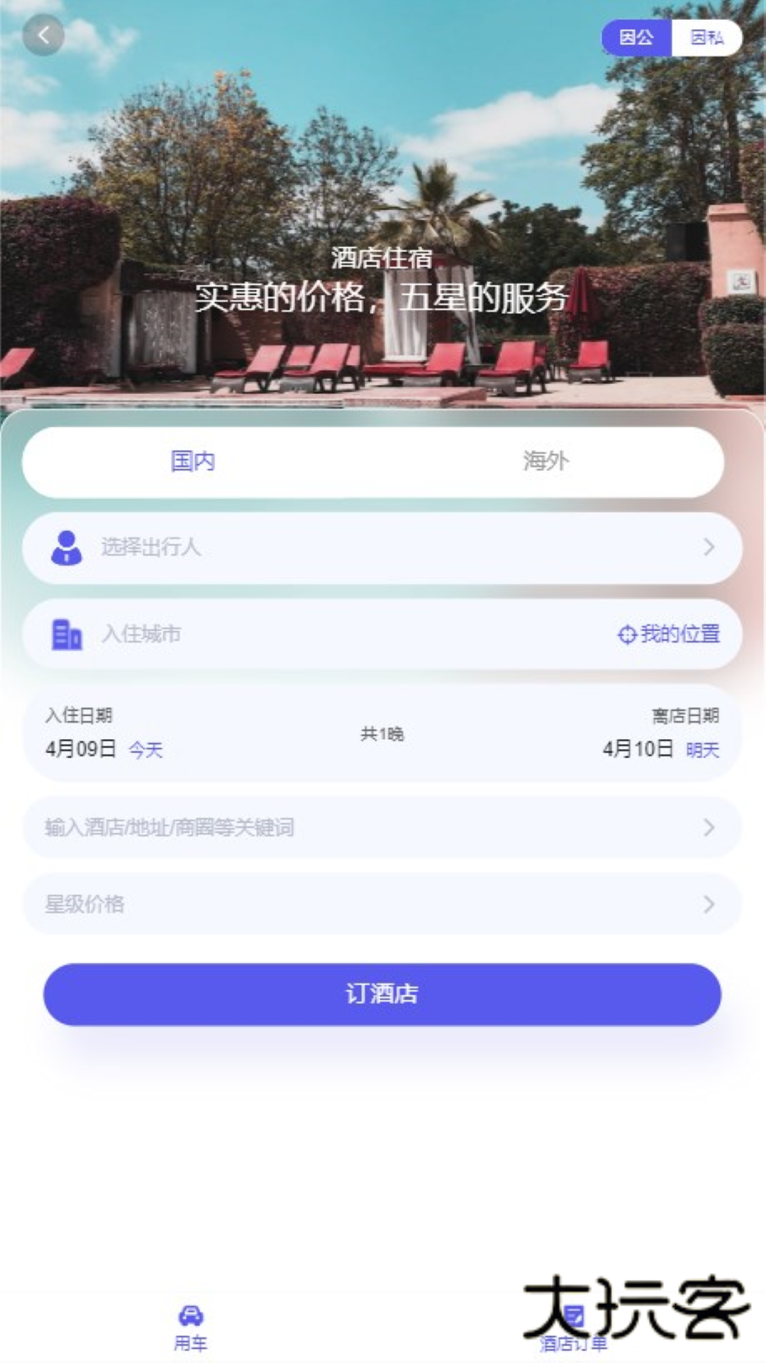 万顺通商旅官方版免费v3.7
