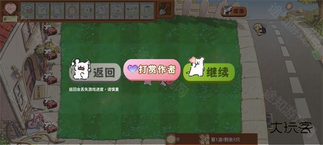 植物大战僵尸线条小狗版