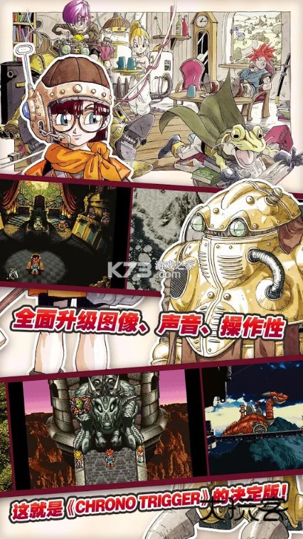 超时空之轮中文版