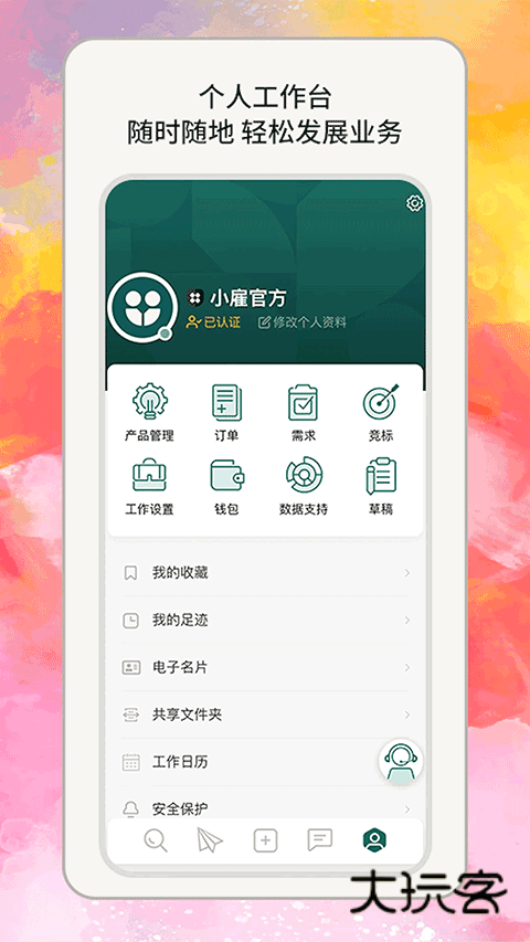 小雇app免费版v1.0.61