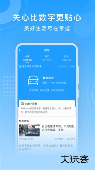 知心天气手机版V5.6.010