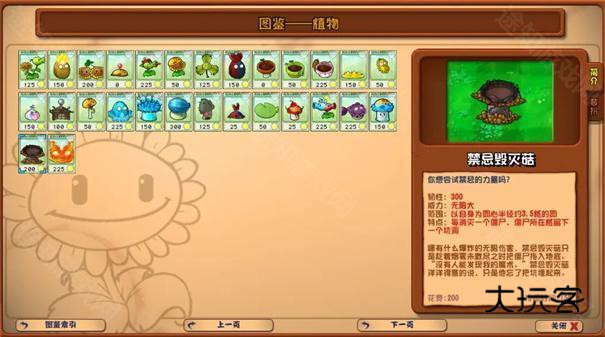 植物大战僵尸杂交版重制版0.7版本