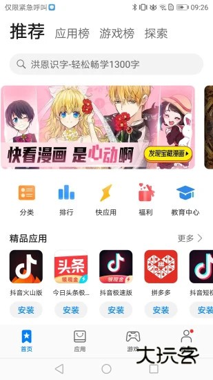 华为应用商店app安卓版v14.5.2.300