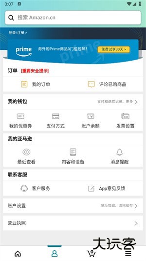 亚马逊跨境电商app购物指南