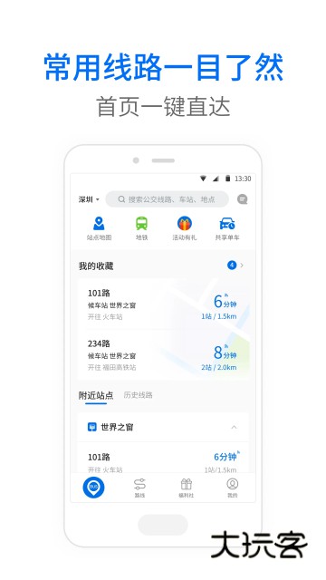车来了公交大字版app安卓官方版