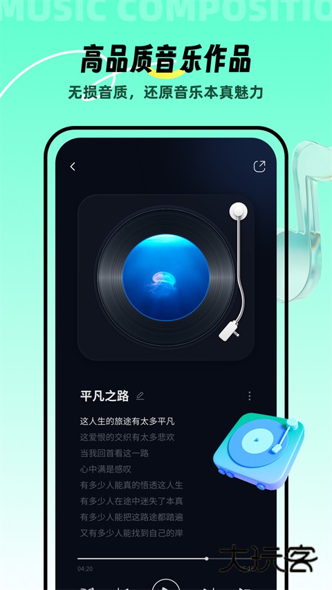 AI音乐app安卓版v2.2.3
