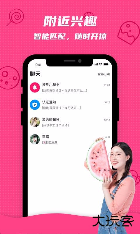 撩呗app免费版v1.5.0
