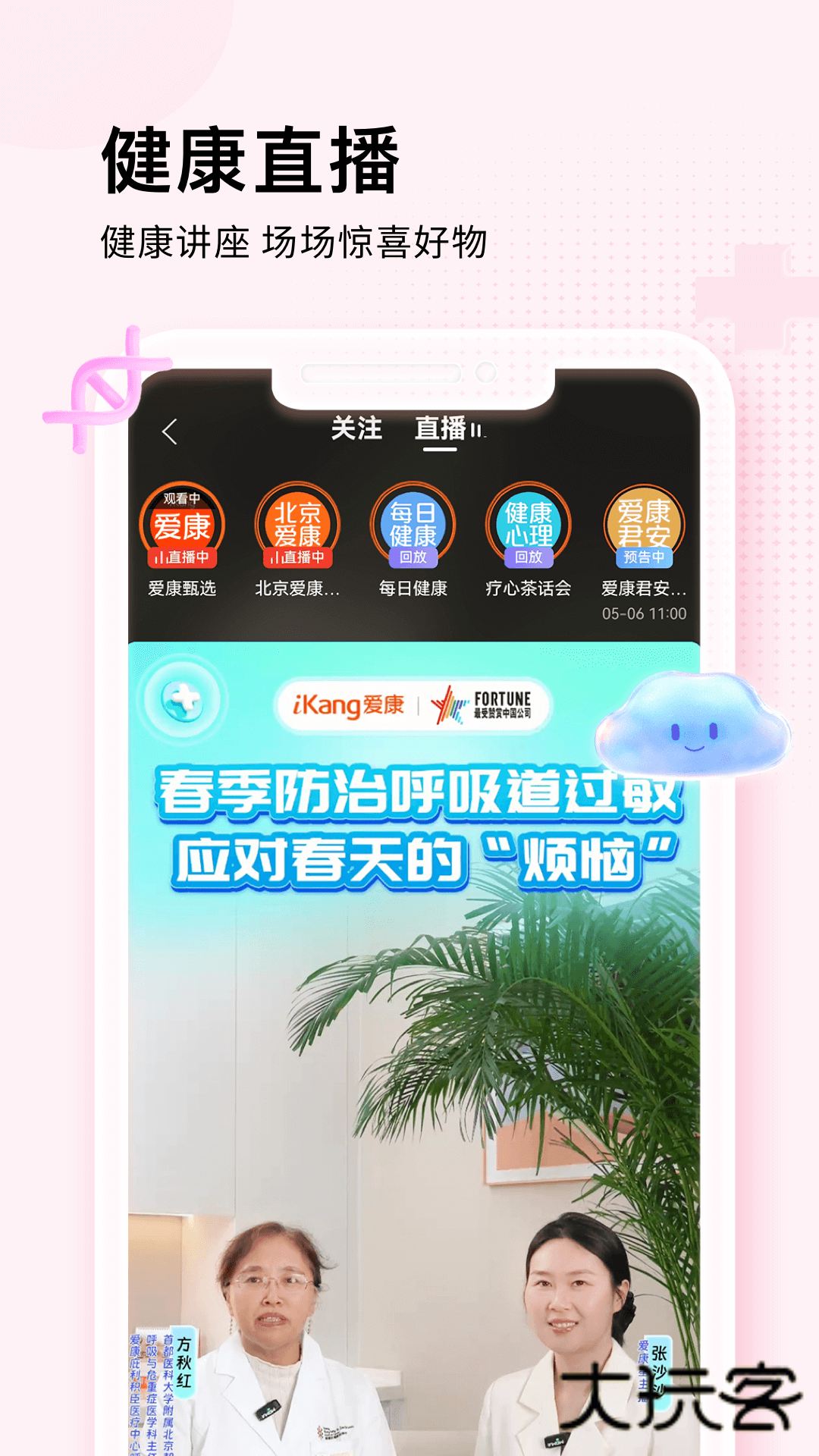 爱康约体检查报告官方版v8.2.9