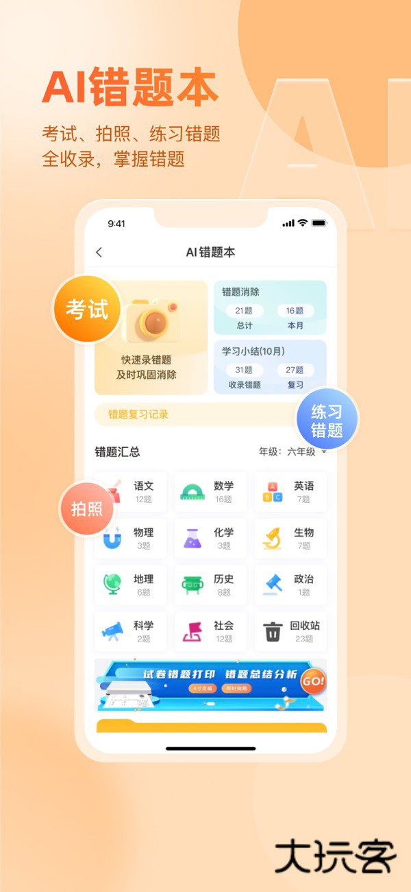 好分数appV3.32.48