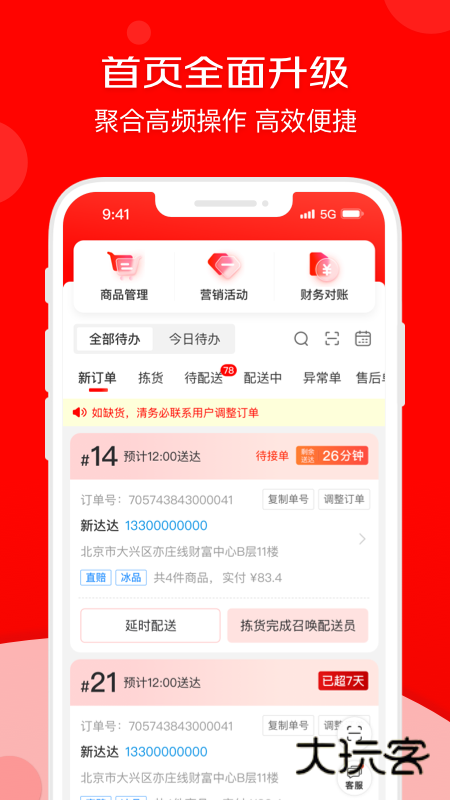 京东秒送商家客户端最新版本v9.42.0