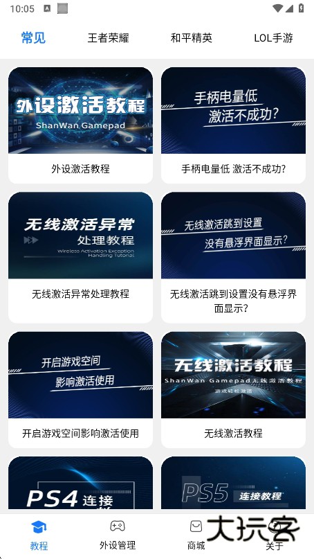 shanwan gamepad最新版下载v4.2.83 安卓版