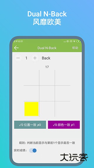 记忆力训练app官网版v5.3.1