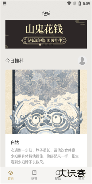 纪妖游戏安卓免费版安装v1.1.1