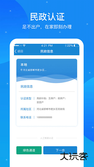 看看民政app官方正版vV1.9.7.6