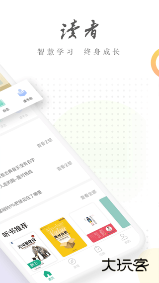 读者杂志免费v2.0.0