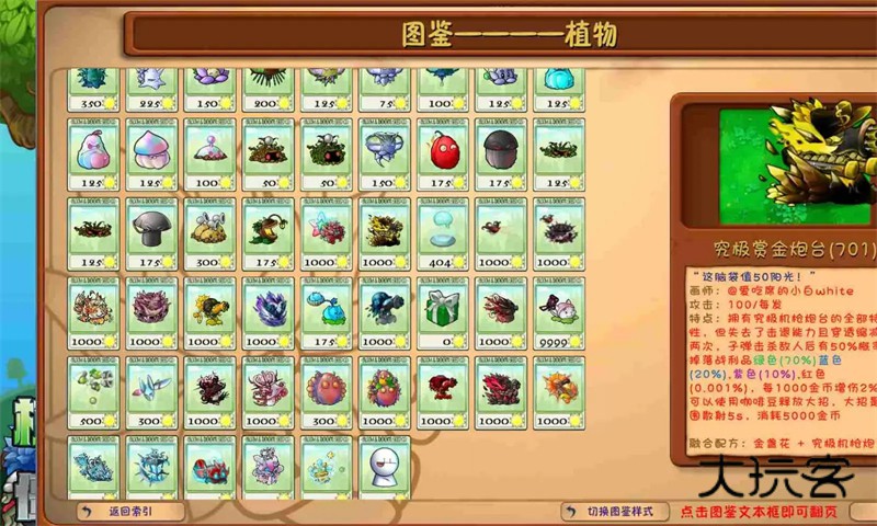 植物大战僵尸融合版二创版内置菜单手机版v2.7