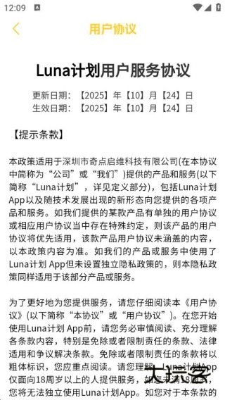 Luna计划