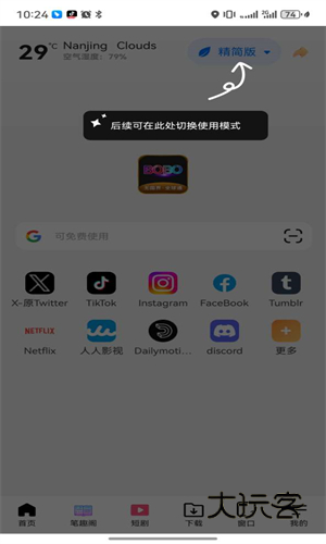 啵啵浏览器黑色版