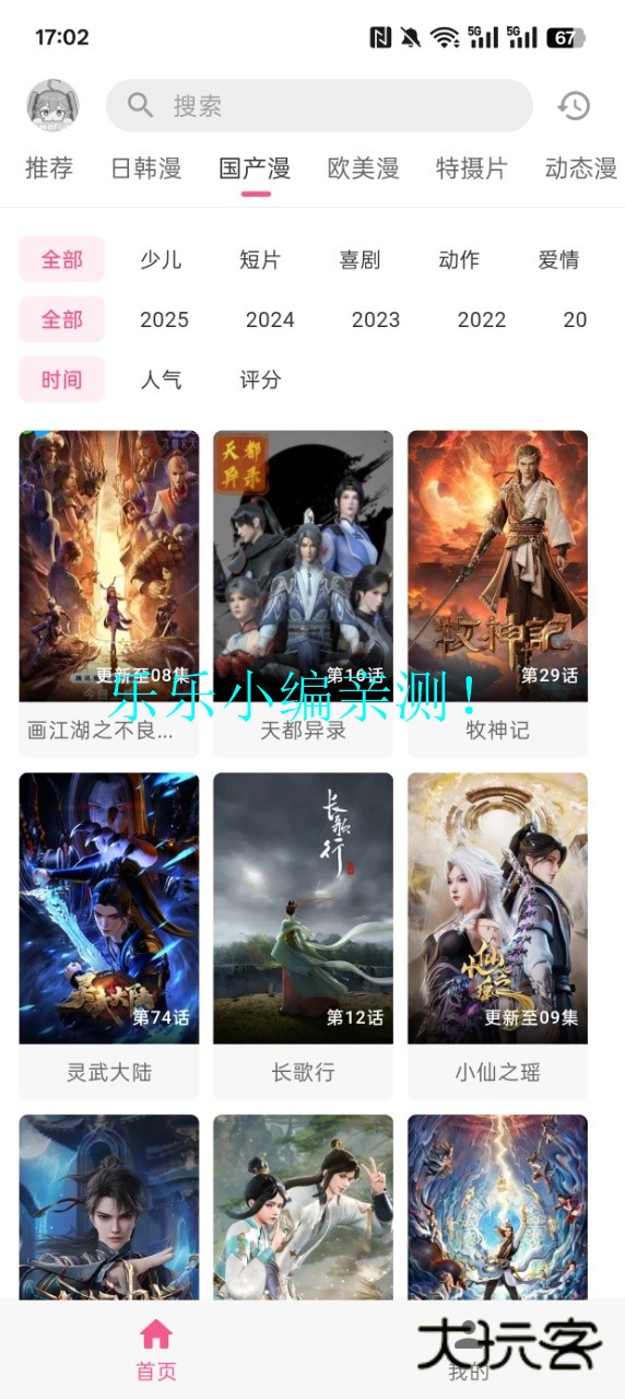 omofun官方版app下载安装(动漫共和国)v1.1.4 最新安卓版