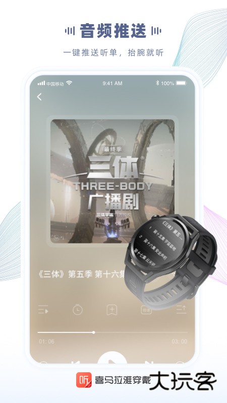 喜马拉雅穿戴APP手表版v2.5.7.1