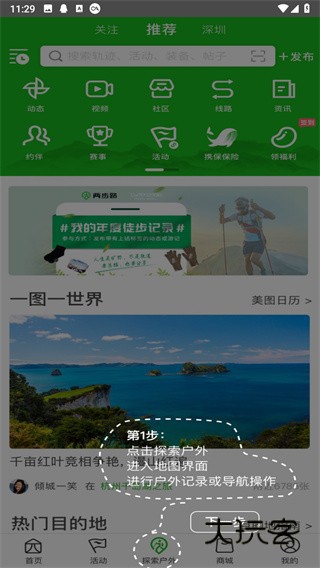 两步路户外助手最新版