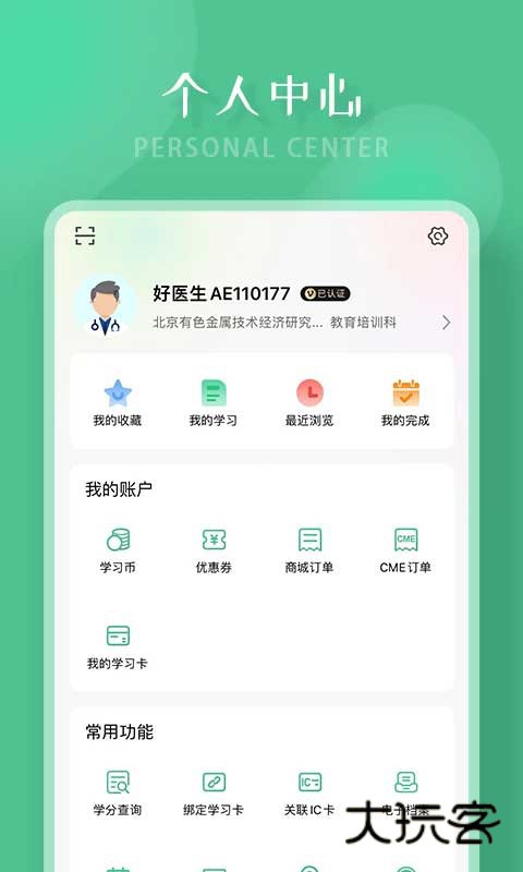 好医生2026最新版v6.4.23