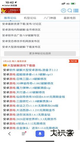 八神智能天下手机版安卓版v3.1.0