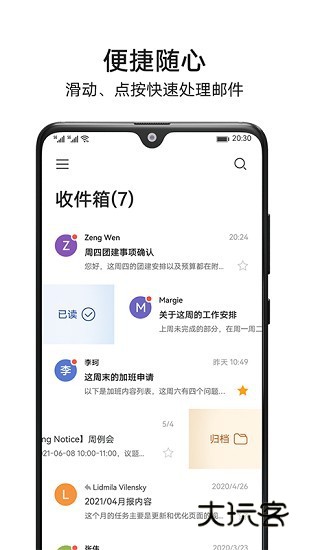 花瓣邮箱手机版V2.0.0.302