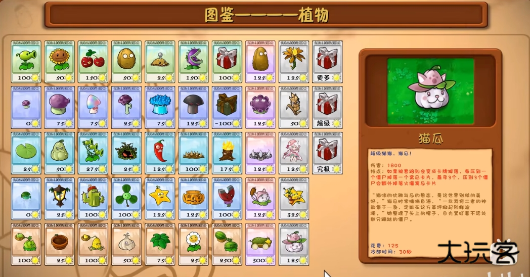 植物大战僵尸融合版2.15屋顶中测试版