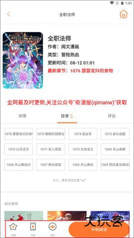 奇漫屋画下拉式漫画 3.4.6 安卓版