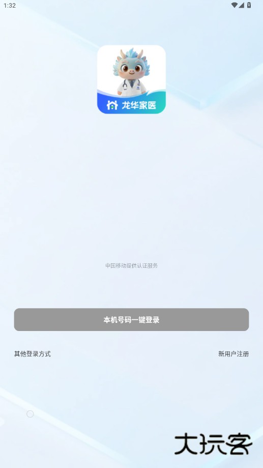 龙华家医居民端app下载安装v3.1.3 安卓版
