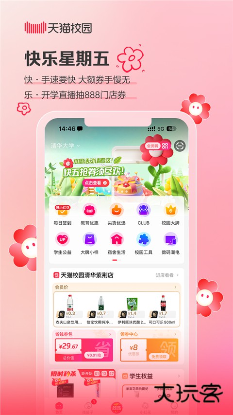 天猫校园官网最新版v4.3.0