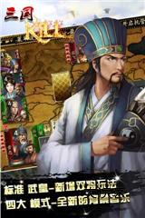 三国Kill单机版v4.4.0