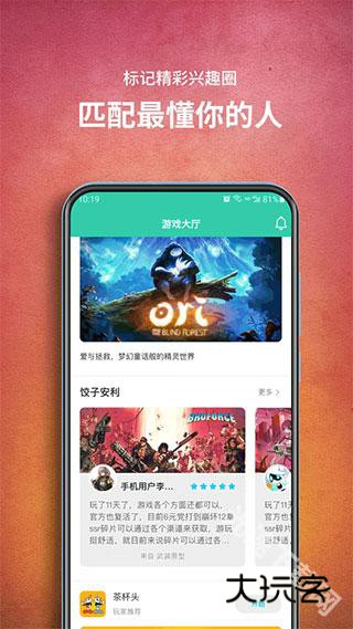 饺子云游戏盒子