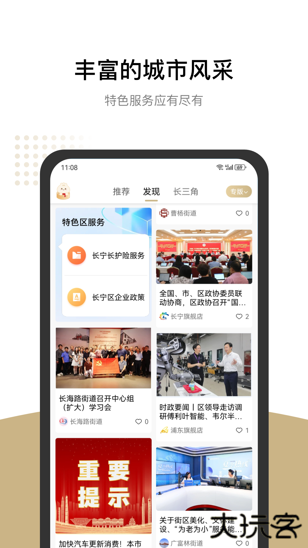随申办市民云app最新版下载v8.2.2 安卓版