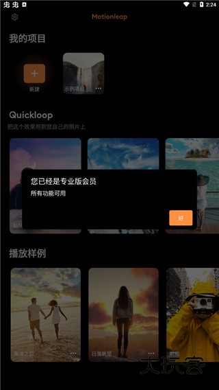 Motionleap专业版免费v1.6.1